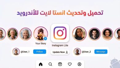 انستجرام لايت | تنزيل انستا لايت آخر تحديث من جوجل للأجهزة الضعيفة