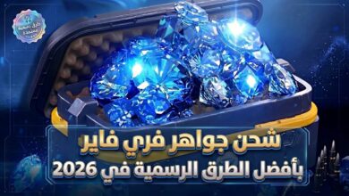 شحن جواهر فري فاير