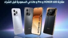 سعر ومواصفات هونر 600 برو