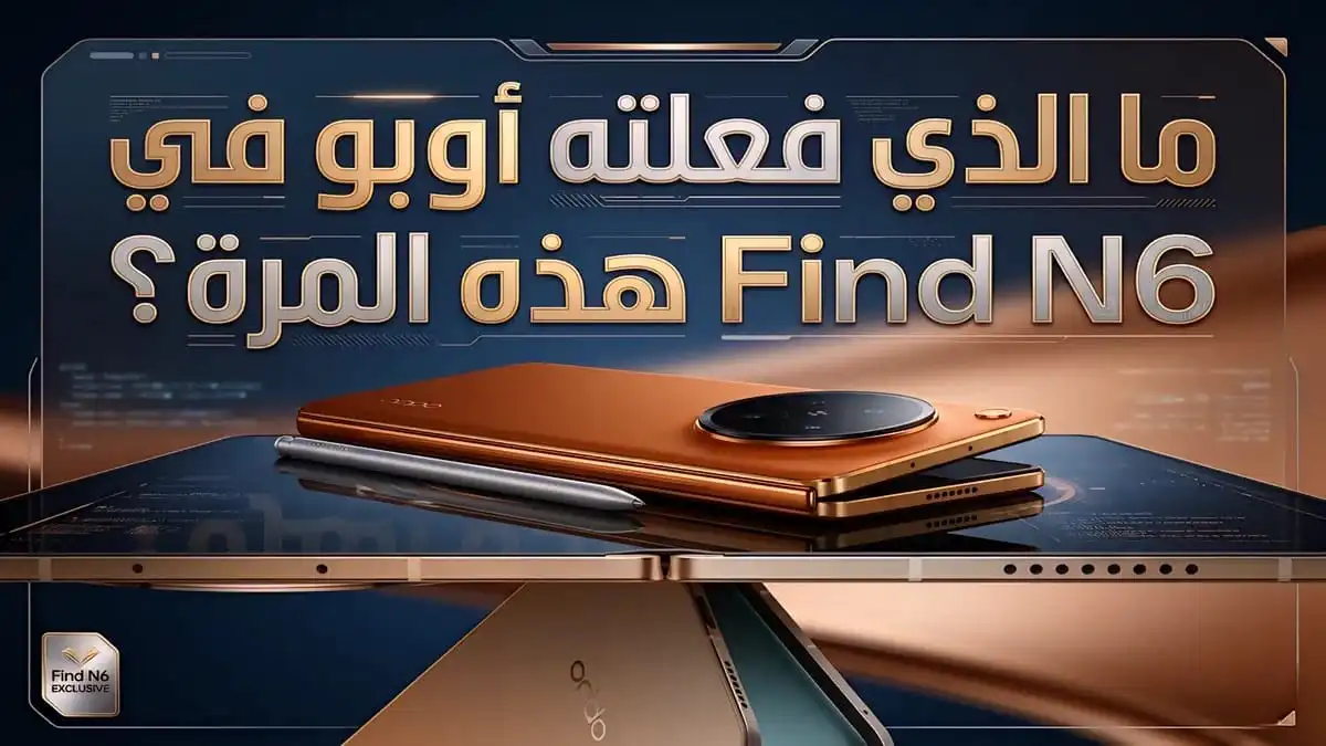 مراجعه هاتف أوبو Find N6