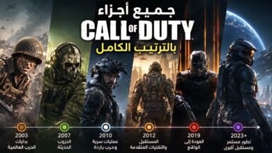 جميع أجزاء Call of Duty بالترتيب من البداية حتى 2025