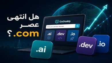 GoDaddy تكشف حركة ذكية لبيع الدومينات.. وهذا سبب انتشار .ai و .dev في 2026 11 GoDaddy تكشف حركة ذكية لبيع الدومينات.. وهذا سبب انتشار .ai و .dev في 2026