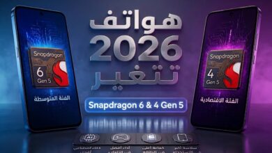 كوالكوم تفاجئ السوق: Snapdragon 6 و4 Gen 5 يغيّران هواتف 2026
