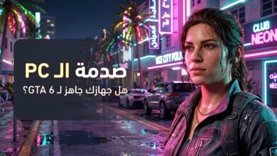 حجز GTA 6: هل خُدع اللاعبون؟ حقيقة موعد الـ PC الصادم
