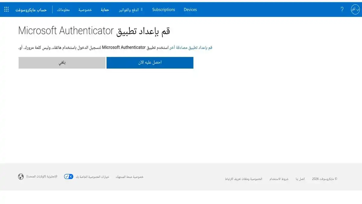 خطوة تثبيت تطبيق Microsoft Authenticator لتأمين حساب Microsoft