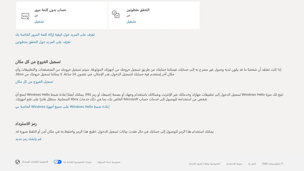 شاشة تعليمات إعداد التحقق بخطوتين لحسابات Xbox وMicrosoft"