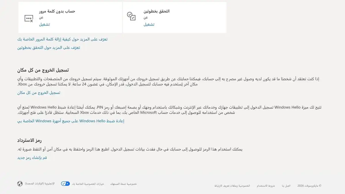 شاشة تعليمات إعداد التحقق بخطوتين لحسابات Xbox وMicrosoft"