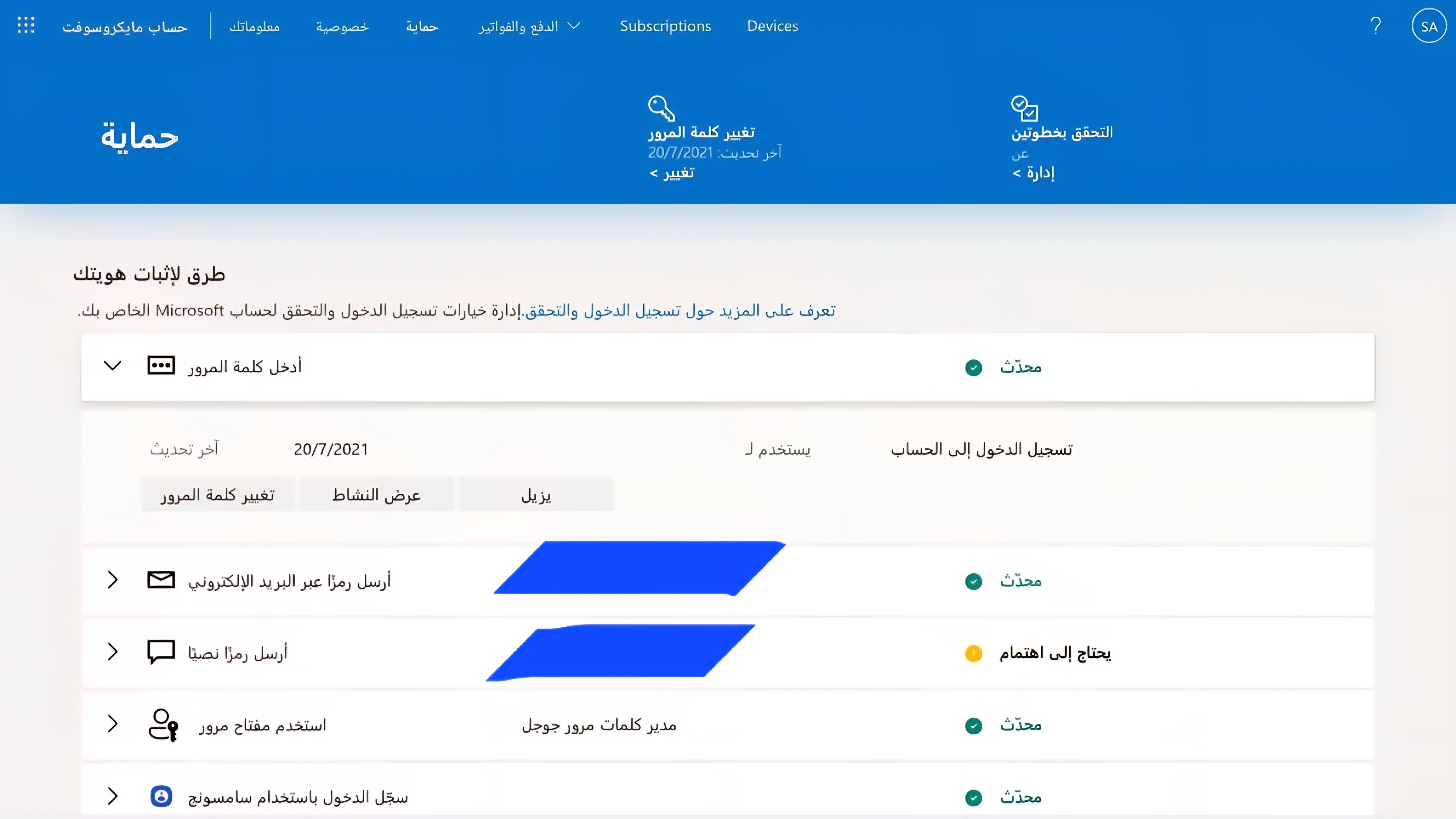 الوصول إلى إعدادات الأمان في حساب Microsoft لتفعيل التحقق بخطوتين