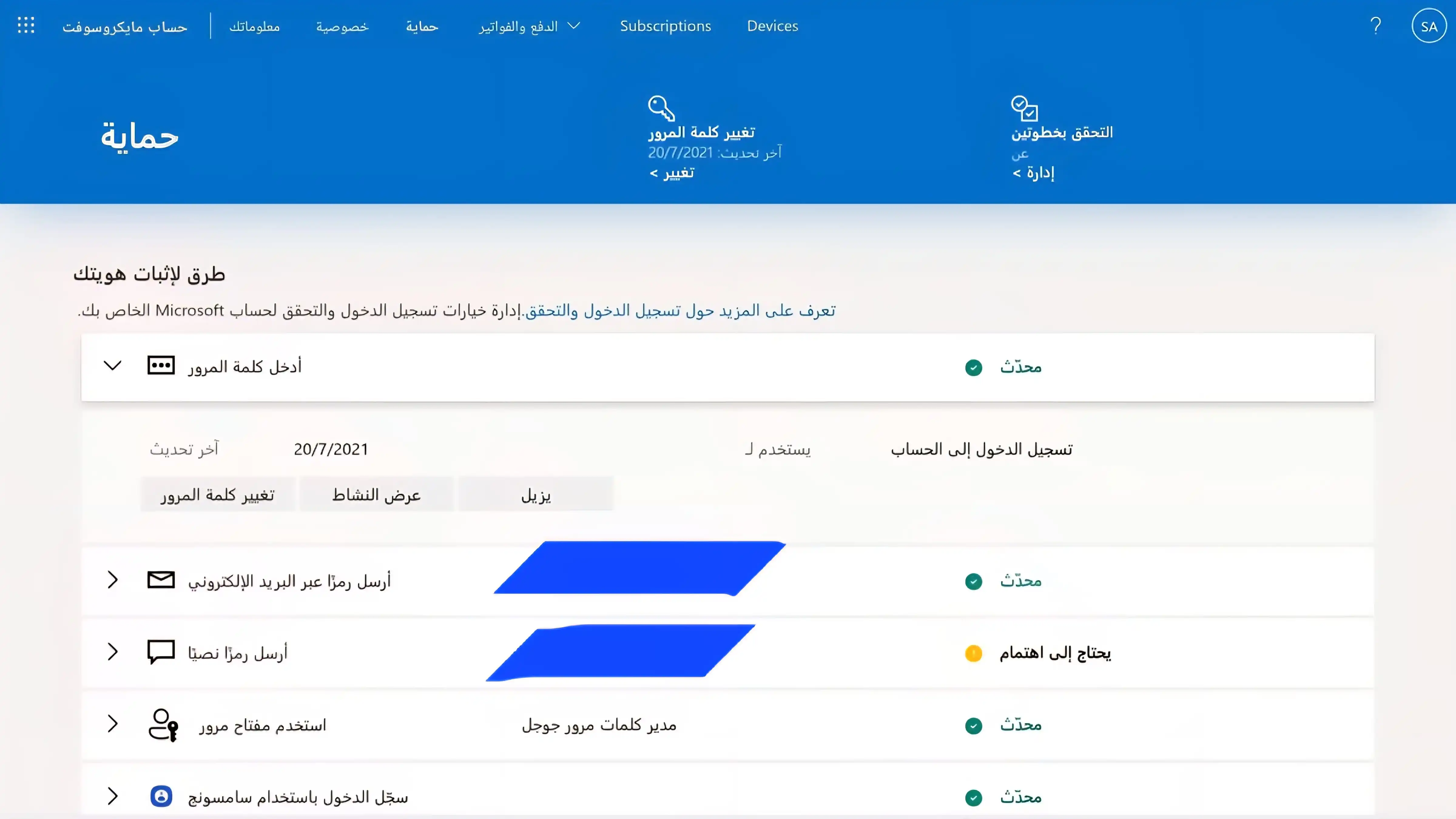 الوصول إلى إعدادات الأمان في حساب Microsoft لتفعيل التحقق بخطوتين