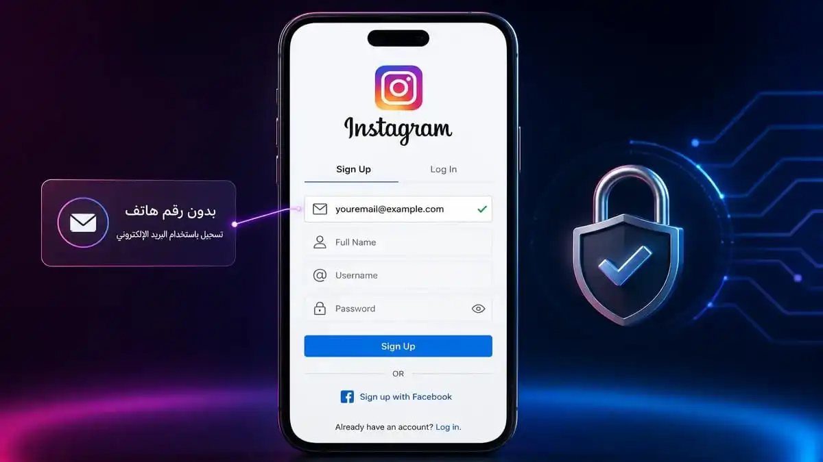 تطبيق واتساب مع رقم هاتف مخفي ورمز أمان، يوضح فكرة استخدام واتساب بدون رقم في 2026