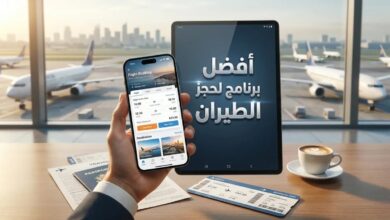 أفضل برنامج لحجز الطيران على أندرويد وآيفون