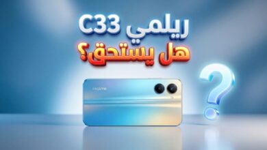 ريلمي C33 المواصفات الكاملة والسعر والمميزات والعيوب 2026