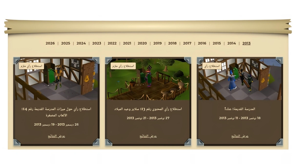 بداية لعبة Old School RuneScape كانت في 2013