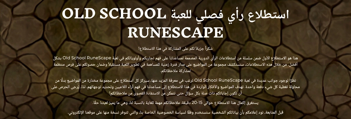 استطلاع راى فصلى للعبة OL SCHO OLD RUNESCAPE