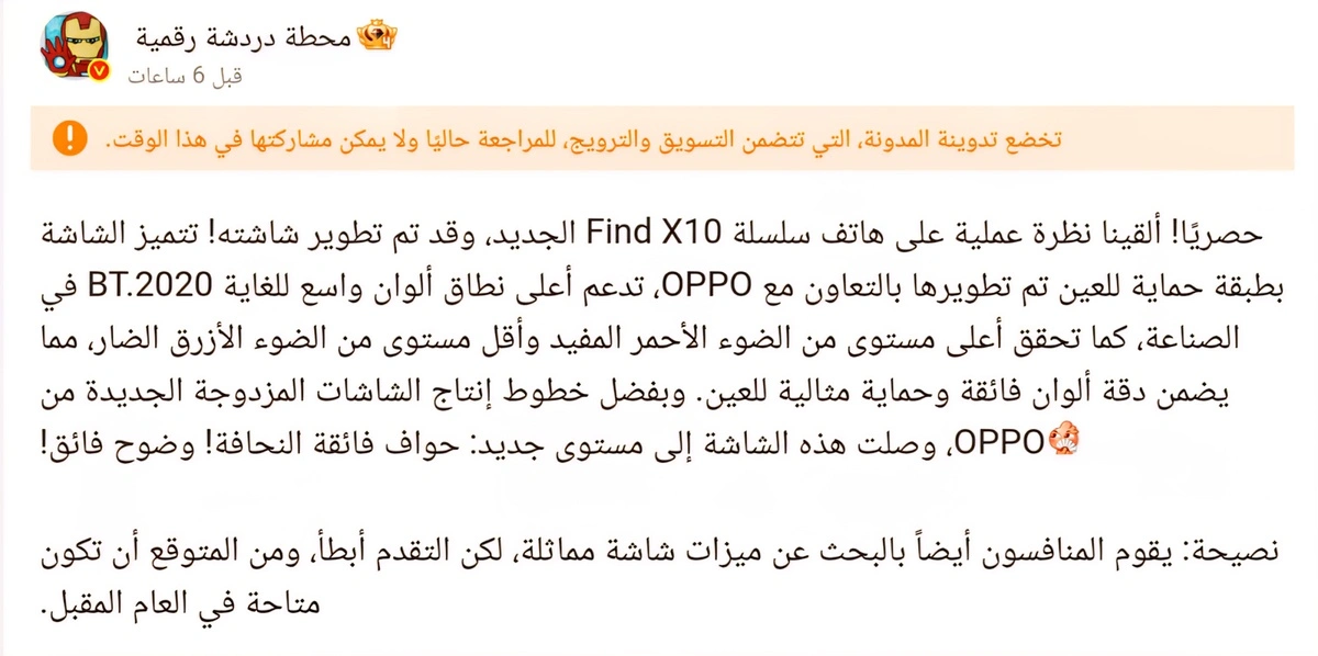 المواصفات المسربة من DCS/Weibo التي تشير إلى دعم نطاق الألوان BT.2020 وتحسينات محتملة على دقة الألوان والعناية بالعين