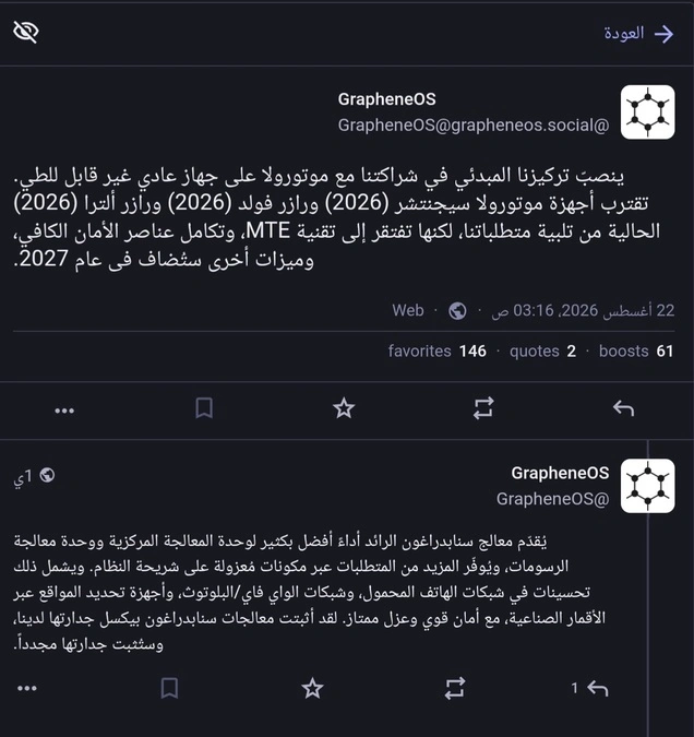 أول هاتف بنظام GrapheneOS سيكون تقليدي