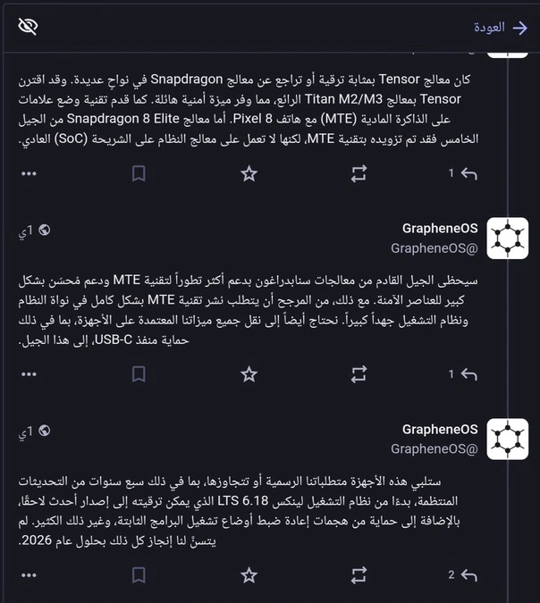 GrapheneOS تهتم بمعالجات Snapdragon