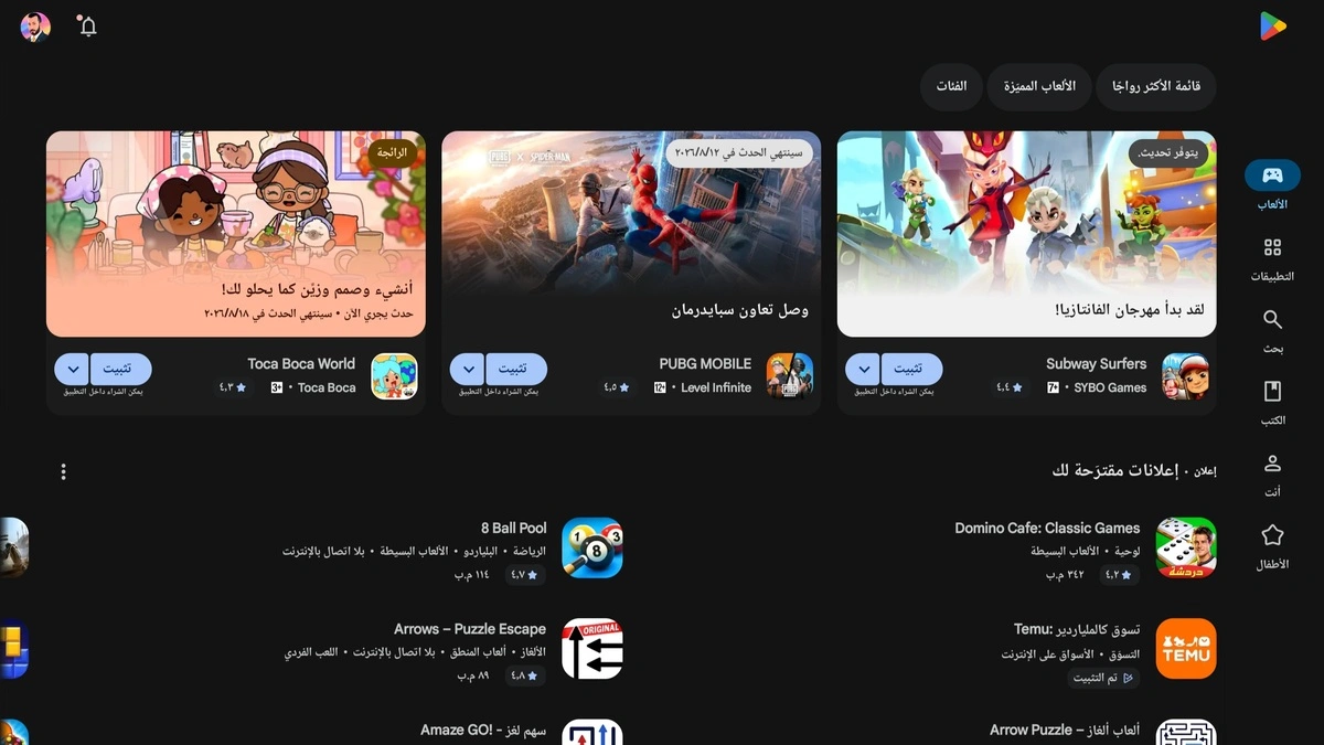 تحديثات Google System لشهر أغسطس 2026.. أبرز الميزات الجديدة 2 واجهة Google Play على هاتف أندرويد مع تحسينات البحث واكتشاف المحتوى