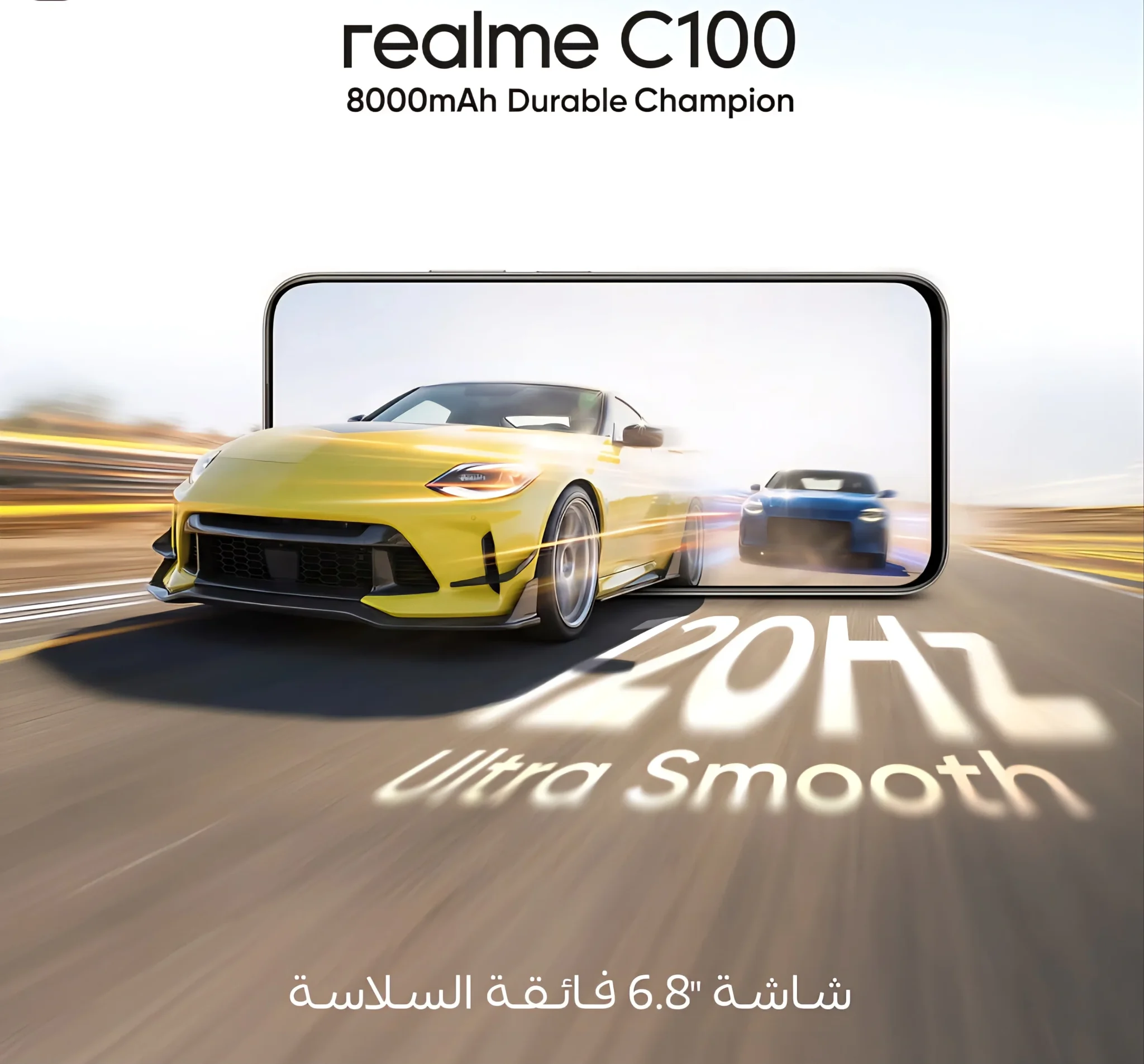 شاشة realme C100 بقياس 6.8 بوصة ومعدل تحديث 120 هرتز